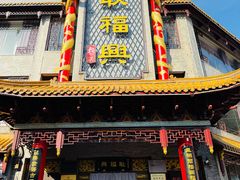 -耿福兴(凤凰美食街店)