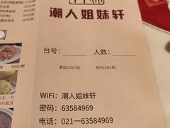 -潮人姐妹轩(海宁路店)