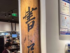-和府捞面(星光大道一期店)