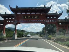 -雅安上里古镇