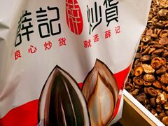 -薛记炒货(印象济南店)
