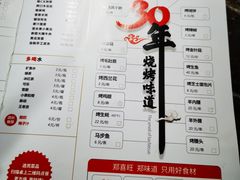 -郑喜旺烧烤(郑州总店)