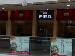 -萨莉亚意式餐厅(河东万达店)