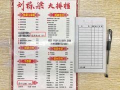 菜单-刘栋梁大排档(淮海东路店)