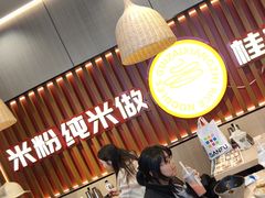 -桂在香知桂林米粉(红博中央公园店)