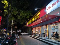 门面-长平老姿娘夜粥(平东一街店)