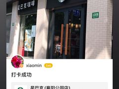 -星巴克(襄阳公园店)
