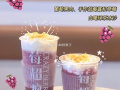 葡萄莓莓-莓超疯
