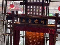 -八碗湘长沙市井菜(坡子街店)