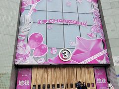 -万达广场(长沙开福店)