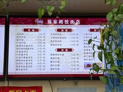 -蒋家桥饺面店(广陵路店)