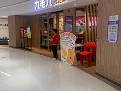 -九毛九西北菜(番禺万达店)
