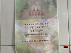 -阿玲面线糊(溪岸路店)