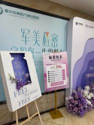 -重庆军美医疗美容医院