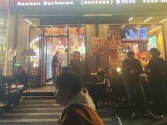 -叁宝烤肉• 西安烧烤(凤城十二路店)