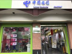 -中国电信(桃源路营业厅)