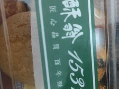 -酥翁糕点(顺义店)