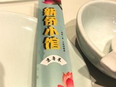 -新侨小馆(东直门北小街店)