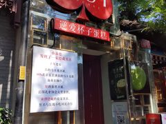 -3A07逆爱杯子蛋糕