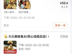 -大众美蛙鱼头(民心佳园总店)