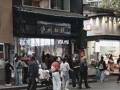 -泸州白糕(慈善路店)