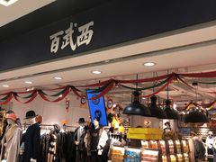 -百武西(北京apm店)
