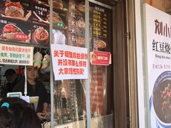 -刘小武·锅魁(总店)