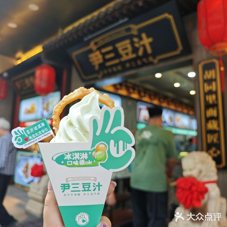 北京限定!!尹三豆汁儿冰淇淋🍨