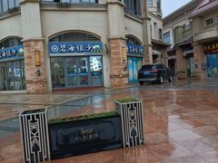 -碧海银沙海鲜餐厅(恒大海上威尼斯店)