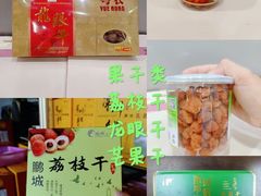 -鹏城八珍深圳特产手信(罗湖店)