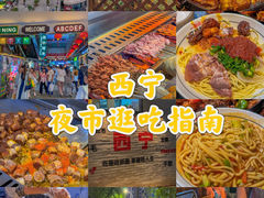-西宁新千观光夜市(夏都大街店)