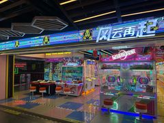 -风云再起游乐汇(北京西单西西友谊店)