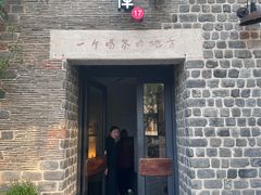 -瓦库茶馆17号(海汇港店)