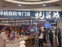 -蚝英雄·鲜蚝自助专门店