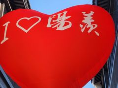 -雅达·阳羡溪山小镇中心