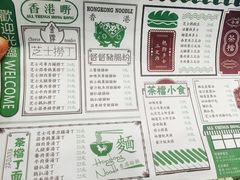 菜单-孖记茶档·热腾茶餐(荔湾领展广场店)