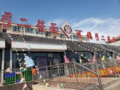 -弓二莜面(总店)