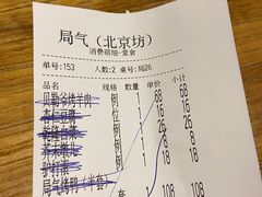 -局气烤鸭·北京菜(前门店)