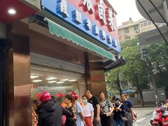 门面-杨震卤菜旗舰店