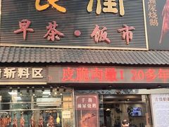 -长润·濑尿烧鹅
