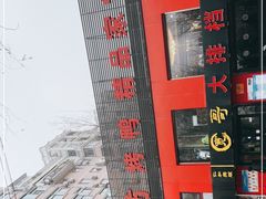 -大鸭梨(天通西苑店)