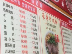 -1817大碗牛肉粉