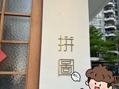 -PUZZLE COFFEE 拼图咖啡