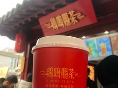 -鸡鸣赐茶(鸡鸣寺路店)