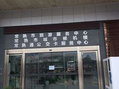 -常熟汽车客运站北站