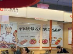 -郭记烤肉创始店(民丰大街店)