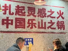 -扎起市井老火锅(乐山总店)
