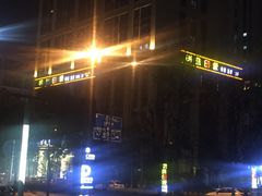 -沐森澜·轻奢足道·养生·SPA