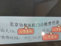 -北京协和医院(东单院区)