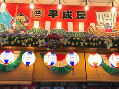 门面-平成屋·午肴夜酒(四川北路店)
